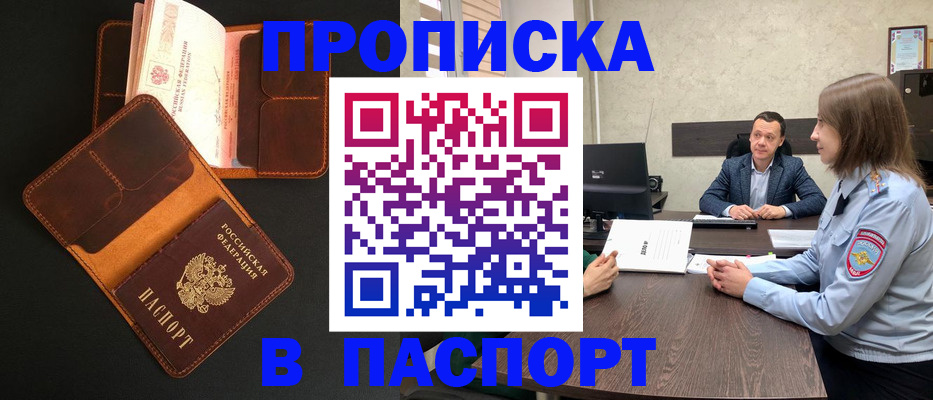 прописка в Кулебаки