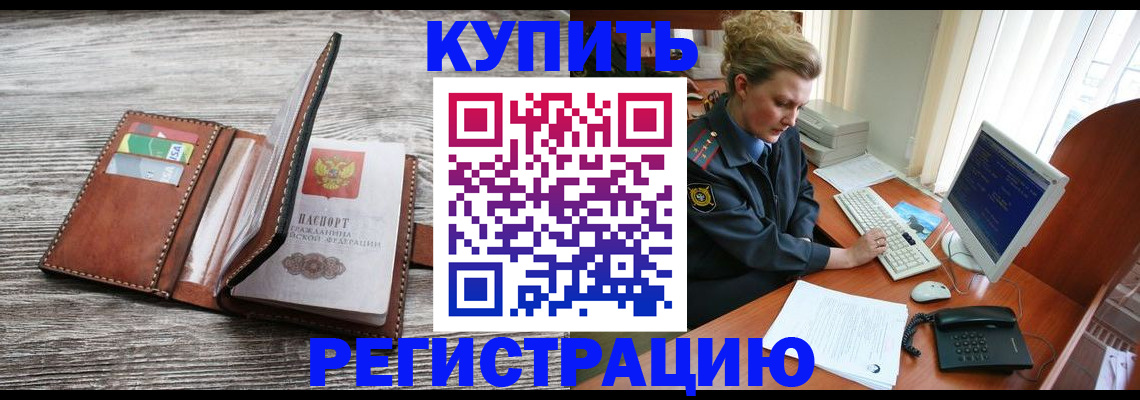 купить прописку в Кулебаки